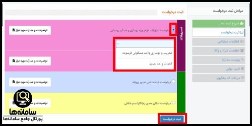 شرایط دریافت وام مسکن روستایی